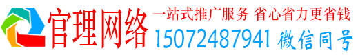 青冈官理百度怎么推广